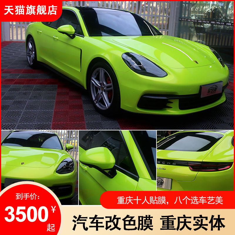 汽车改色膜